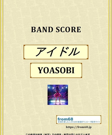 アイドル / YOASOBI バンド・スコア(TAB譜) 楽譜 from68