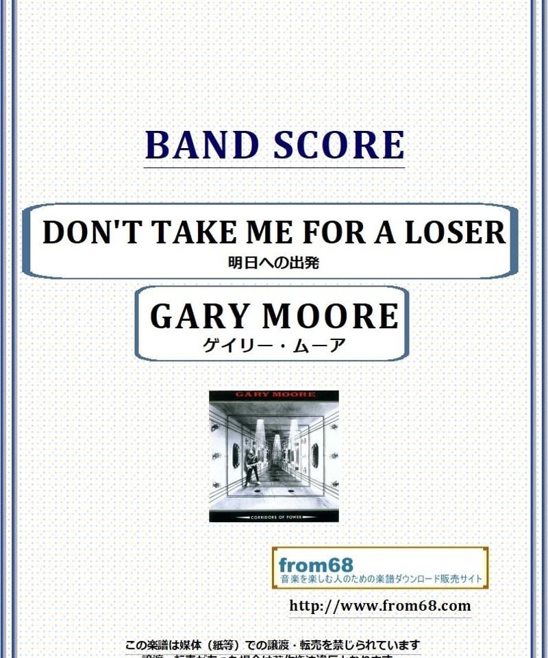 ゲイリー・ムーア (GARY MOORE) / DON'T TAKE ME FOR A LOS