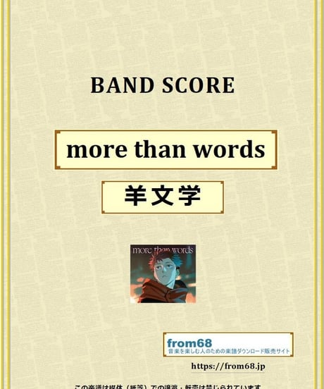 羊文学 / more than words バンド・スコア(TAB譜) 楽譜 from6