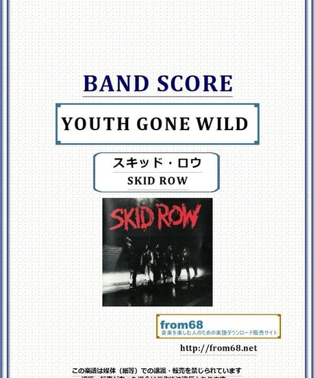 スキッド・ロウ(SKID ROW) / YOUTH GONE WILD  バンド・スコア(TAB譜) 楽譜