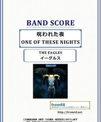 イーグルス(THE EAGLES) / 呪われた夜 (ONE OF THESE NIGHTS) バンド・スコア(TAB譜) 楽譜