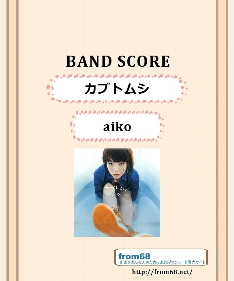 aiko まとめⅡ バンドスコア 楽譜 まとめ2 アイコ aiko まとめ2 バンドスコア バンド・スコア aiko「まとめⅡ