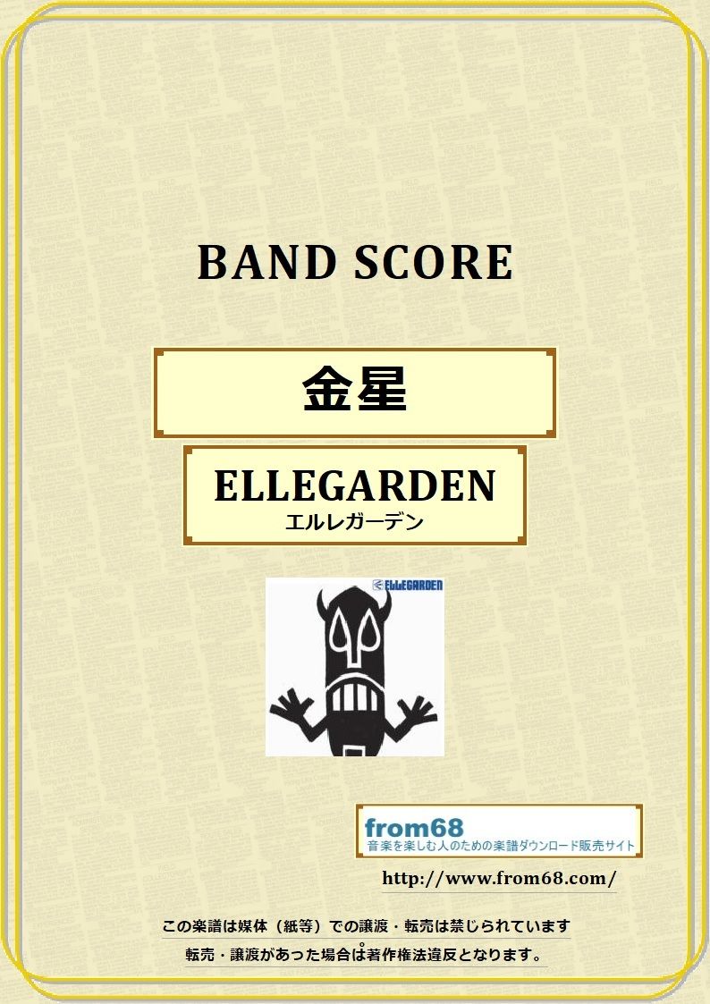 ELLEGARDEN エルレガーデン　バンドスコア　4冊セット ELLEGARDEN バンドスコア 4冊セット エルレガーデンの通販 by