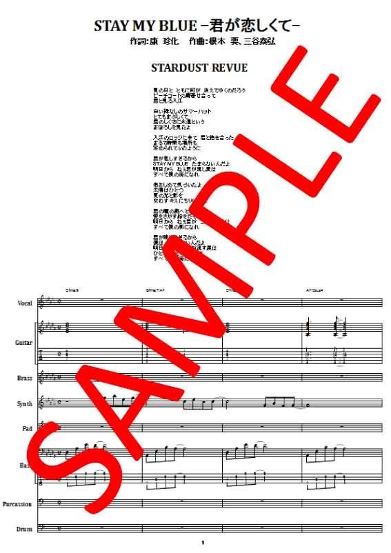 スターダスト・レビュー（STARDUST REVUE）/ STAY MY BLUE - 君が