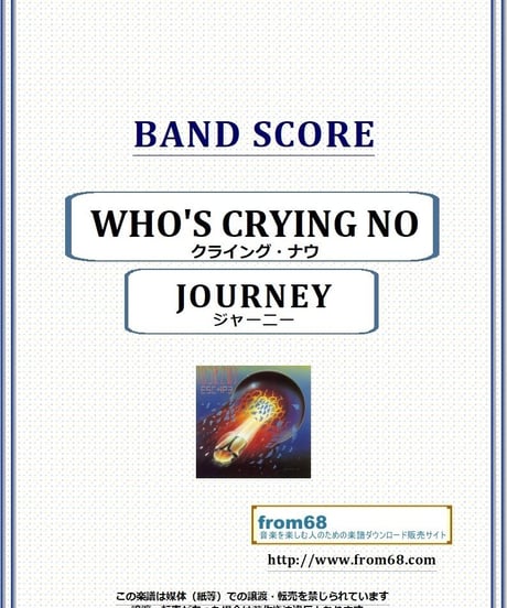 ジャーニー(JOURNEY)  / クライング・ナウ(WHO'S CRYING NOW) バンド・スコア(TAB譜) 楽譜