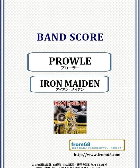 アイアン・メイデン (IRON MAIDEN) / PROWLER(プローラー) バンド・スコア(TAB譜) 楽譜