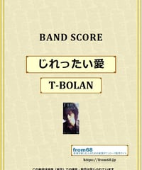 寺尾 聰 / ルビーの指環 バンド・スコア(TAB譜) 楽譜 | from68 寺尾 聰 / ルビーの指環 バンド・スコア(TAB譜) 楽譜 | from68