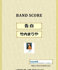 高中正義 / SAUDADE (サダージ) バンド・スコア(TAB譜) 楽譜 | from68