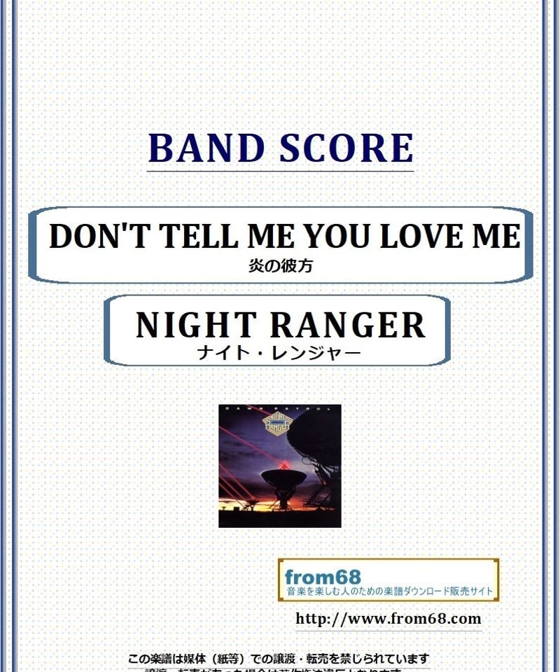 ナイト・レンジャー(NIGHT RANGER) / 炎の彼方 (DON'T TELL ME Y