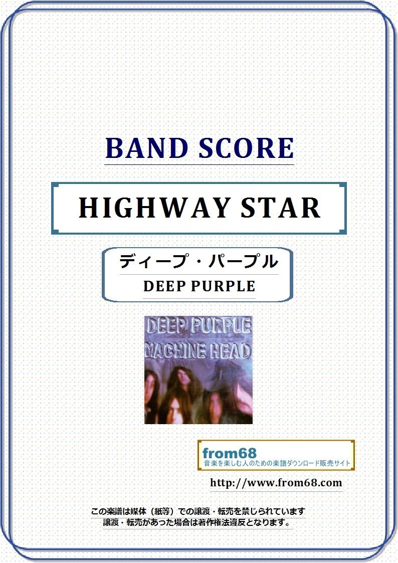 ディープ・パープル(DEEP PURPLE) / ハイウェイ・スター(HIGHWAY ディープ・パープル(DEEP PURPLE) / ハイウェイ・スター(HIGHWAY