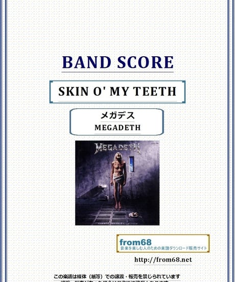 メガデス(MEGADETH) / SKIN O' MY TEETH (スキン・オー・マイ・ティース) バンド・スコア(TAB譜) 楽譜