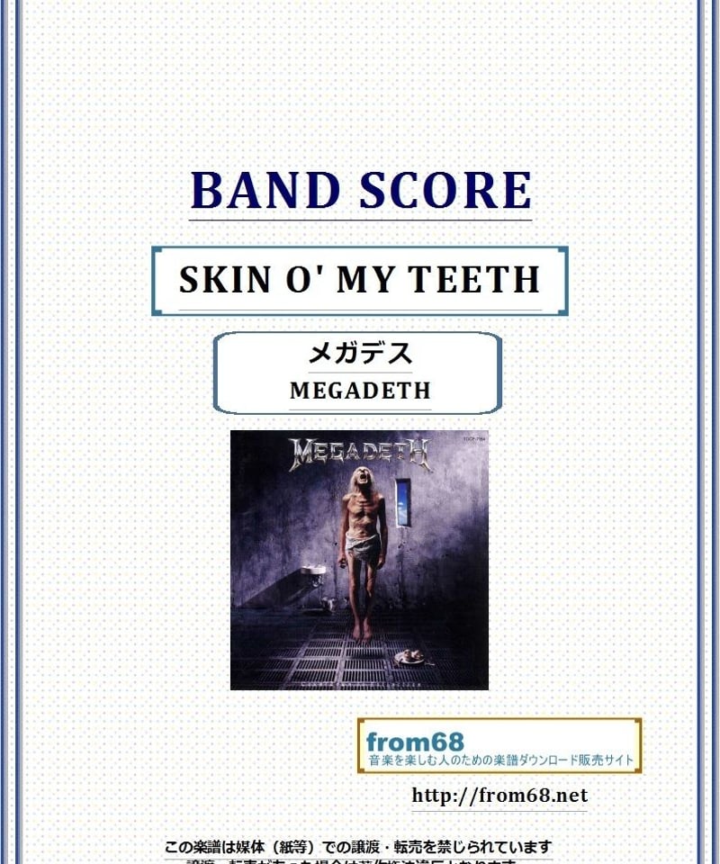 メガデス(MEGADETH) / SKIN O' MY TEETH (スキン・オー・マイ