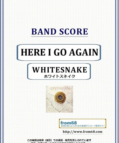 WHITESNAKE (ホワイトスネイク) / HERE I GO AGAIN (ヒア・アイ・ゴー・アゲイン) バンド・スコア(TAB譜) 楽譜
