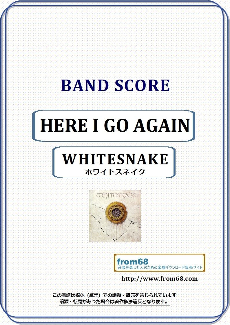 WHITESNAKE (ホワイトスネイク) / HERE I GO AGAIN (ヒア・アイ・