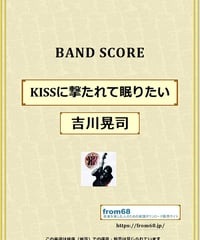 吉川晃司 / ＫＩＳＳに撃たれて眠りたい バンド・スコア(TAB譜) 楽譜 from68