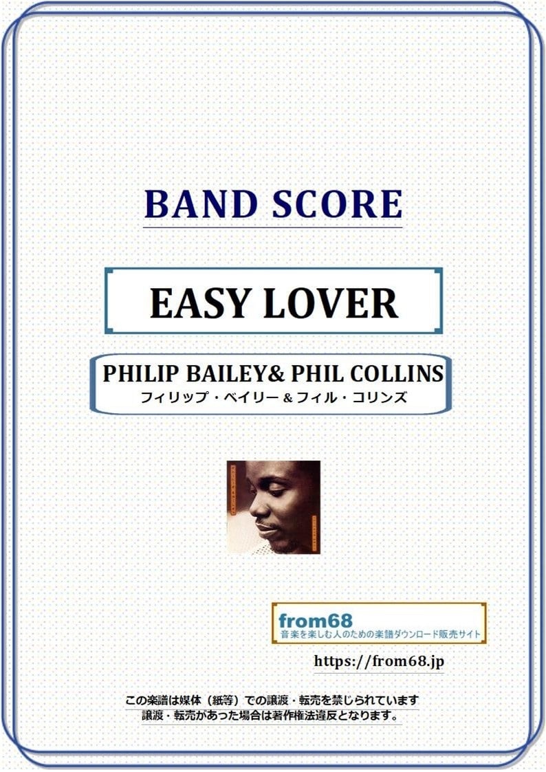 EASY LOVER / フィリップ・ベイリー(PHILIP BAILEY)＆フィル