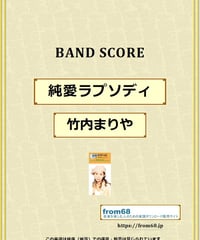 高中正義 / SMOOTHER (スムーサー) バンド・スコア(TAB譜) 楽譜