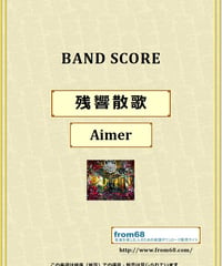 WANDS / 世界がおわるまでは… バンド・スコア(TAB譜) 楽譜 from68 | fr