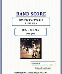 ボン・ジョヴィ (BON JOVI) /  夜明けのランナウェイ (RUNAWAY) バンド・スコア(TAB譜)