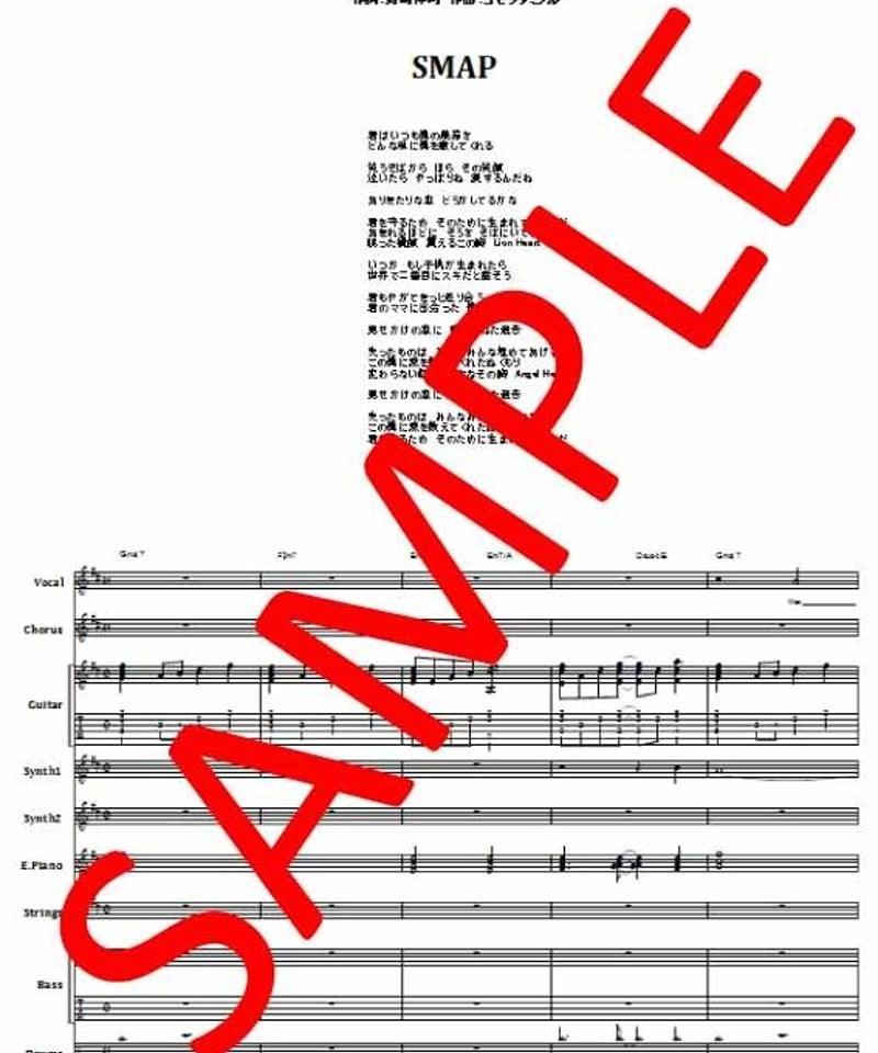 スマップ(SMAP) / らいおんハート バンド・スコア (TAB譜) 楽譜 | from68