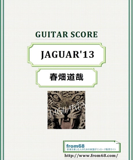 春畑道哉  / JAGUAR'13  ギター・スコア (TAB譜)　楽譜