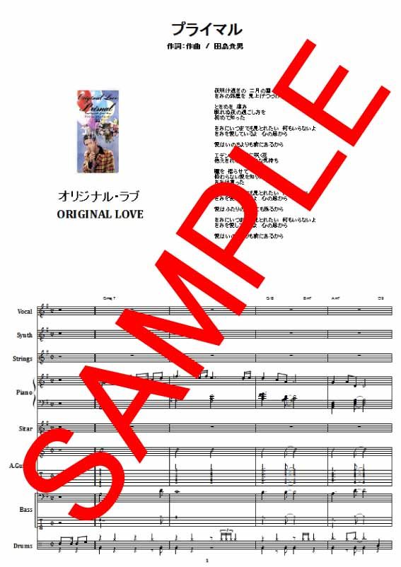 オリジナル・ラブ(ORIGINAL LOVE) / プライマル(PRIMAL) バンド・スコア