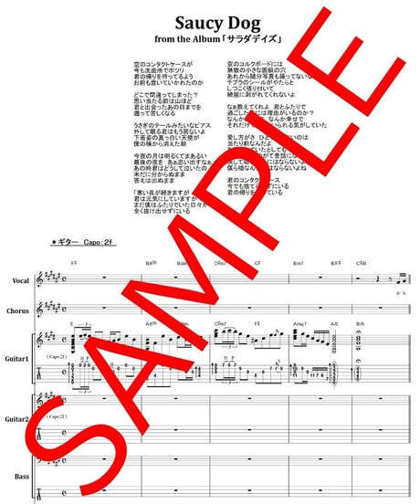 Saucy Dog / コンタクトケース バンド・スコア(TAB) 楽譜 from68