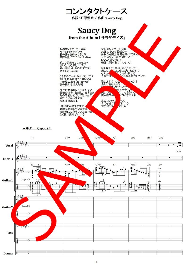 Saucy Dog / コンタクトケース バンド・スコア(TAB) 楽譜 from68 | f