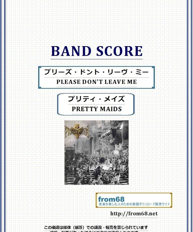 プリティ・メイズ(PRETTY MAIDS) / PLEASE DON'T LEAVE ME
