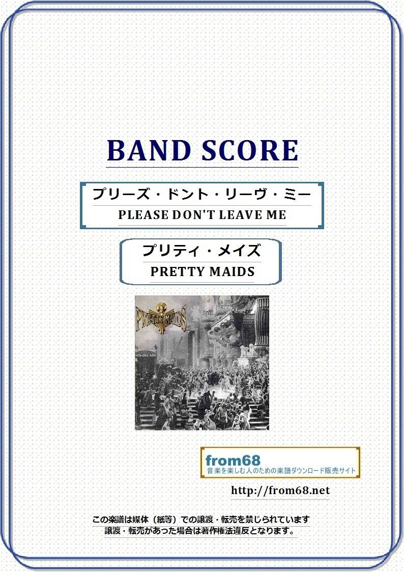 PRETTY MAIDS SCREAM バンドスコア プリティメイズ 初版絶版 プリティ・メイズ(PRETTY MAIDS) / PLEASE DON'T LEAVE ME