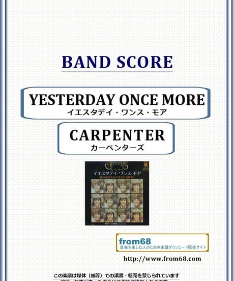 カーペンターズ(CARPENTERS)/ イエスタデイ・ワンス・モア(YESTERDAY ONCE MORE) バンド・スコア(TAB譜) 楽譜