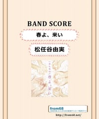 槇原敬之 / どんなときも。 バンド・スコア (TAB譜) 楽譜 from68 | from68