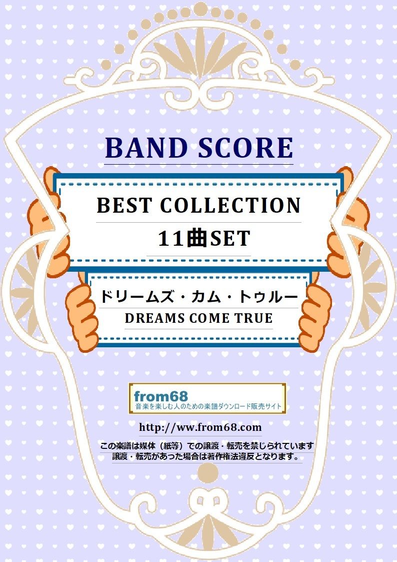 TRUE)　BEST　CO...　11曲SET】ドリームズ・カム・トゥルー(DREAMS　COME