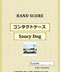 Saucy Dog / コンタクトケース バンド・スコア(TAB) 楽譜 from68