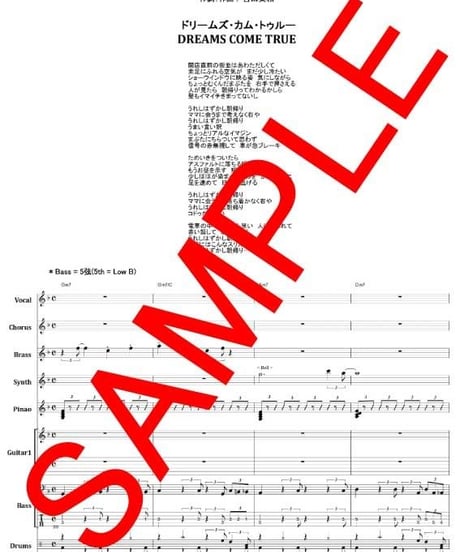 ドリームズ・カム・トゥルー(DREAMS COME TRUE) / うれしはずかし朝帰り バンド・スコア(TAB譜) 楽譜