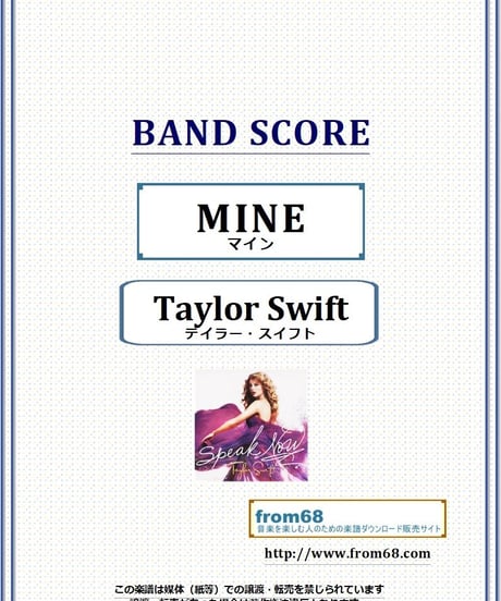 テイラー・スイフト(Taylor Swift)  / MINE(マイン) バンド・スコア(TAB譜) 楽譜 from68