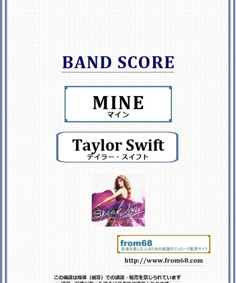 テイラー・スイフト(Taylor Swift) / MINE(マイン) バンド・スコア(TA