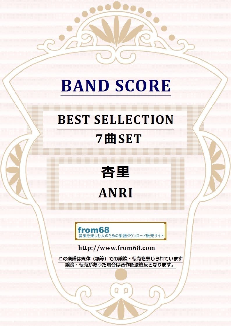 ANRI BEST COLLECTION 全17曲 杏里 ベスト コレクション アンリ