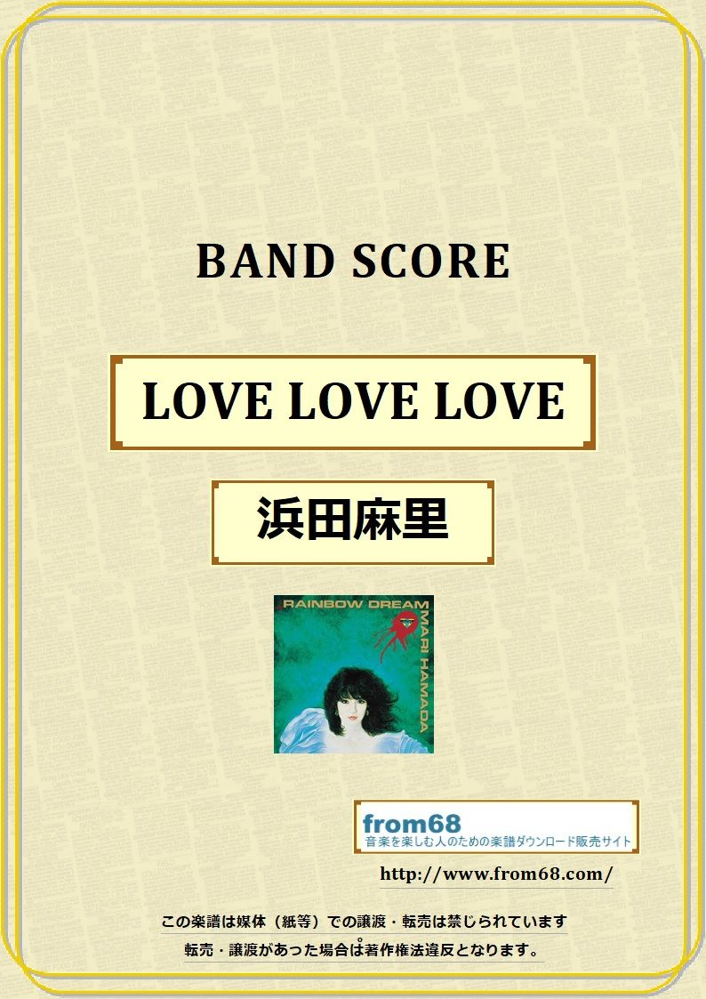 浜田麻里 / LOVE LOVE LOVE バンド・スコア (TAB譜) 楽譜 from68
