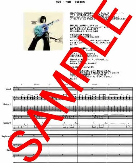 斉藤和義  / 歌うたいのバラッド バンド・スコア(TAB譜)  楽譜
