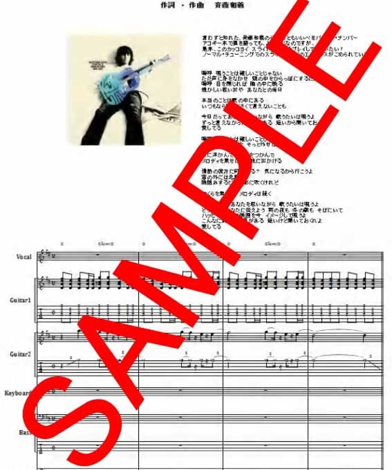 斉藤和義 / 歌うたいのバラッド バンド・スコア(TAB譜) 楽譜