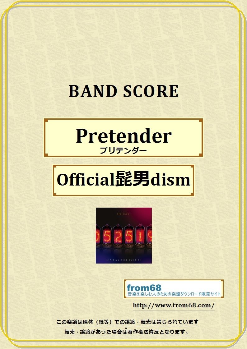 Official髭男dism / Pretender (プリテンダー) バンド・スコア