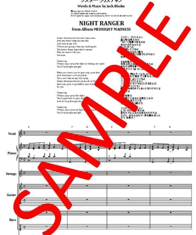 ナイト・レンジャー(NIGHT RANGER) / シスター・クリスチャン(SISTER CH