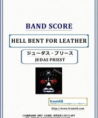 ジューダス・プリースト(JUDAS PRIEST) / HELL BENT FOR LEATHER (殺戮の聖典)(TAB譜)　バンド・スコア 楽譜