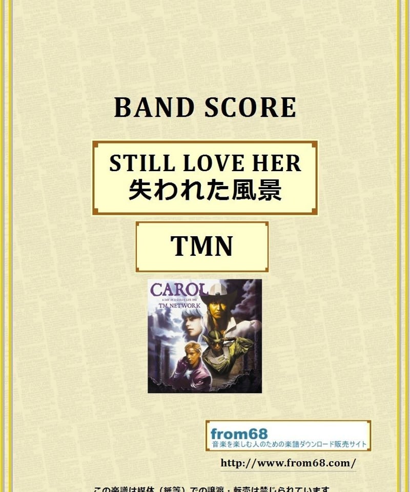 TMN (TM NETWORK) / STILL LOVE HER (失われた風景) バン TMN (TM NETWORK) / STILL LOVE HER (失われた風景) バン