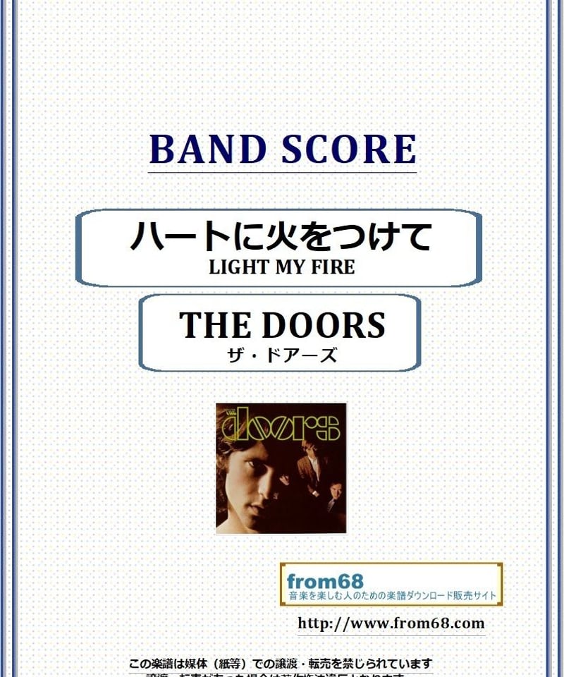 The Doors バンドスコア ドアーズ 楽譜 譜面 恥ずかしく The Doors バンドスコア ドアーズ 楽譜 譜面 恥ずかしく