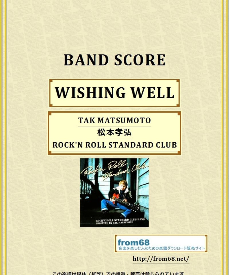 Rock'n Roll Standard Club バンドスコア松本孝弘 BS 松本孝弘/ロックンロールスタンダードクラブ (BAND SCORE