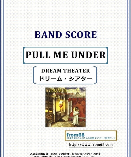 ドリーム・シアター (DREAM THEATER) / PULL ME UNDER　バンド・スコア(TAB譜) 楽譜