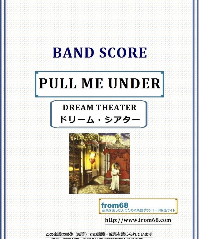 ドリーム・シアター (DREAM THEATER) / PULL ME UNDER バンド・ス