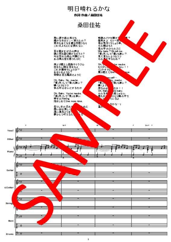 桑田佳祐 / 明日晴れるかな バンド・スコア(TAB譜) 楽譜 | from68